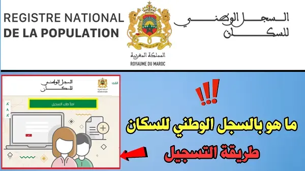 السجل الوطني للسكان، المعرف الرقمي المدني والاجتماعي.